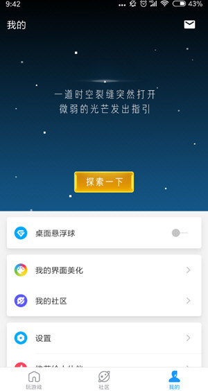 游戏超人APP中登录账号具体操作步骤