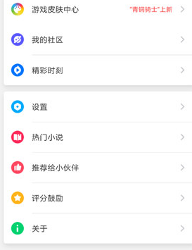游戏超人APP中使用录屏功能具体操作步骤
