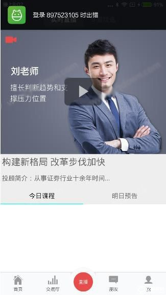 番茄财富app中股票交易具体操作步骤