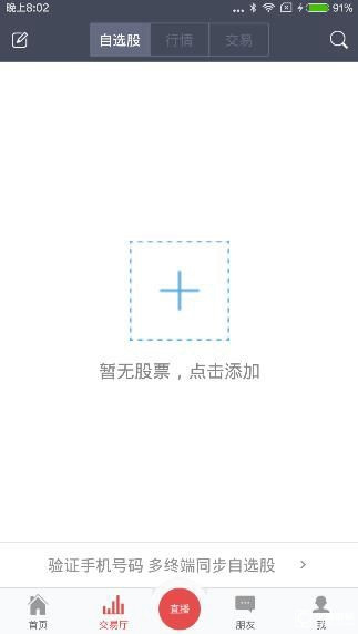 番茄财富app中股票交易具体操作步骤