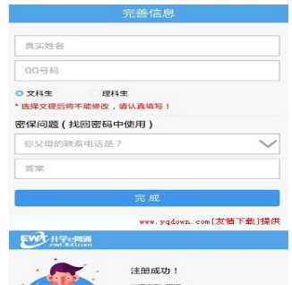 升学e网详细注册步骤介绍