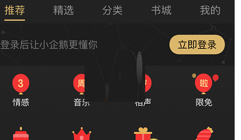 企鹅FM出现不可登录具体解决方法