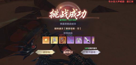 完美世界中手游黄昏破boss通关具体操作流程