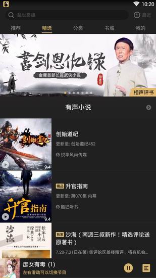 企鹅FM出现闪退具体处理步骤