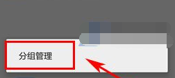 约你app中将分组删掉具体操作步骤