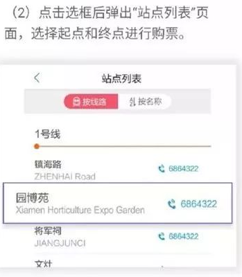 厦门地铁app中购票具体操作步骤