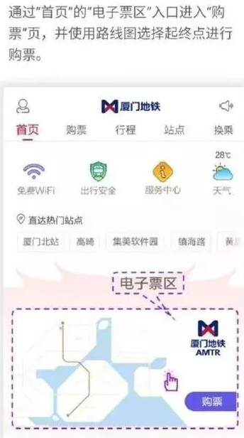 厦门地铁app中购票具体操作步骤