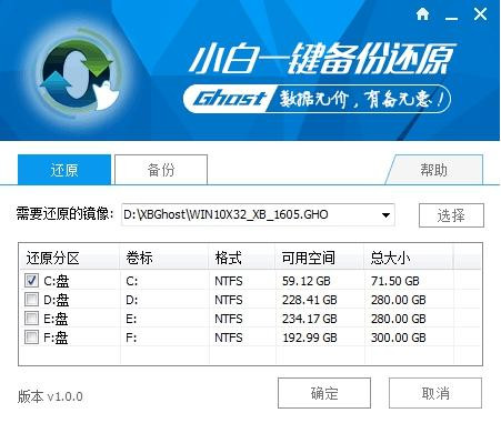 小白一键备份还原中一键备份系统具体操作步骤