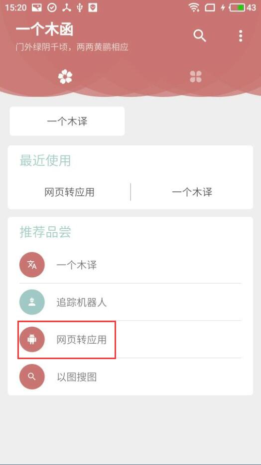 一个木函中转换app具体操作步骤