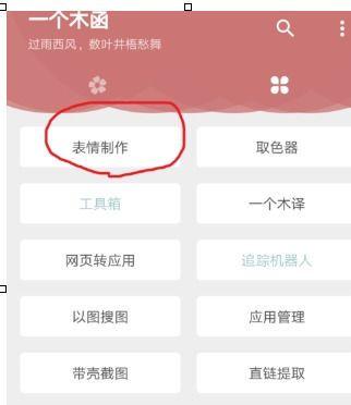 一个木函制作出表情包具体操作流程