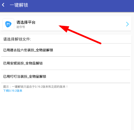 迷你世界助手中解锁装扮具体操作步骤