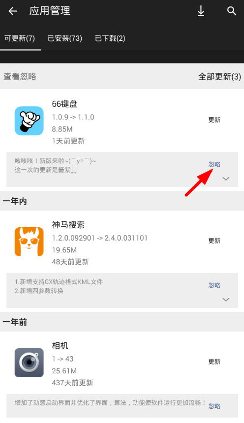 天极下载中设置忽略更新具体操作步骤