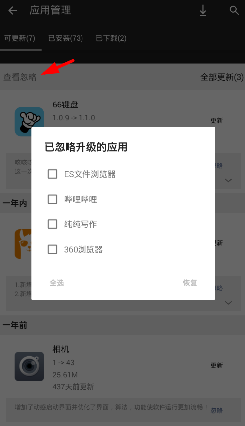 天极下载中设置忽略更新具体操作步骤