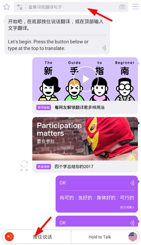 翻译君app中跟读翻译详细操作方法
