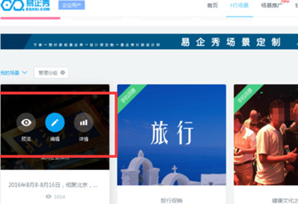 易企秀中更改字体大小具体操作步骤