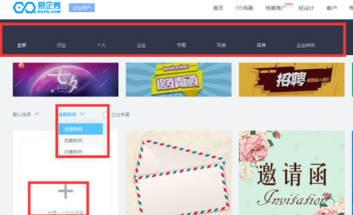 易企秀中更改字体大小具体操作步骤