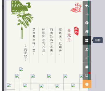 易企秀中更改模板背景具体操作步骤