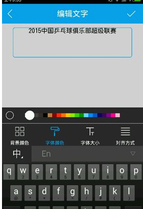 易企秀中编辑文字颜色具体操作步骤