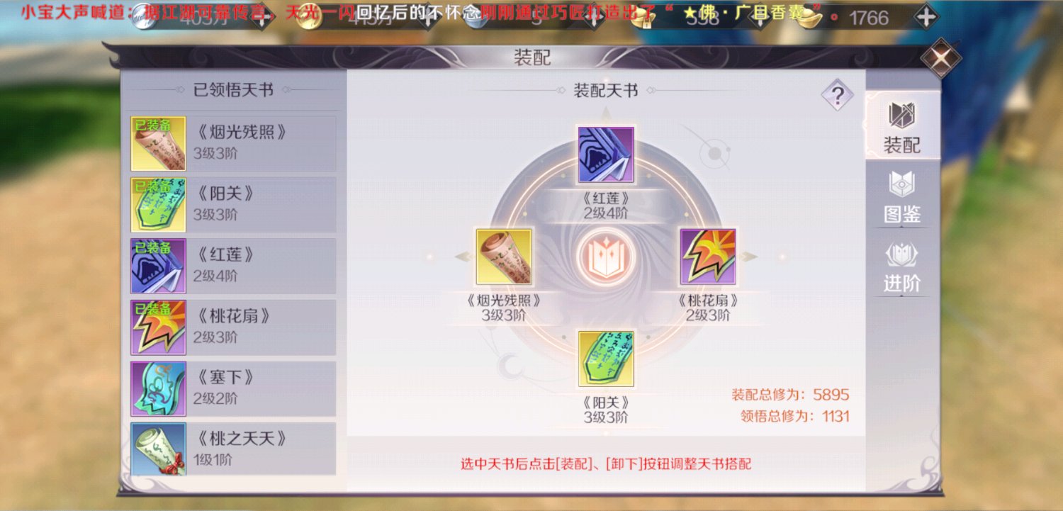 完美世界中升级手游天书具体操作步骤