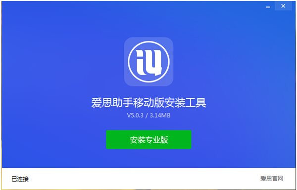 爱思助手中使用设备搬家详细操作方法