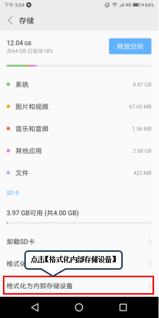 联想k5play中格式化内存卡具体操作流程