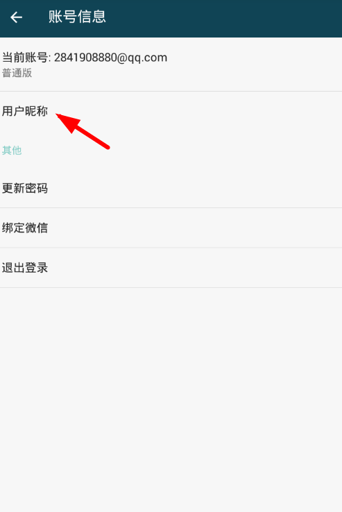 简记app中更改昵称具体操作步骤