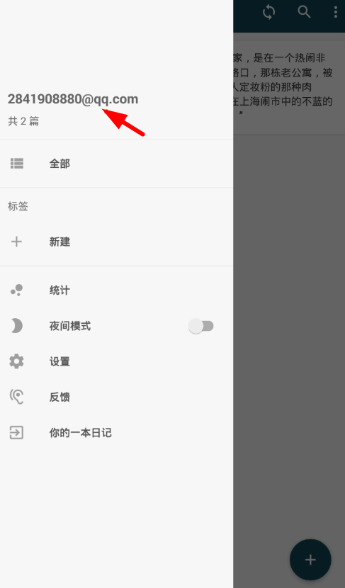 简记app中更改昵称具体操作步骤