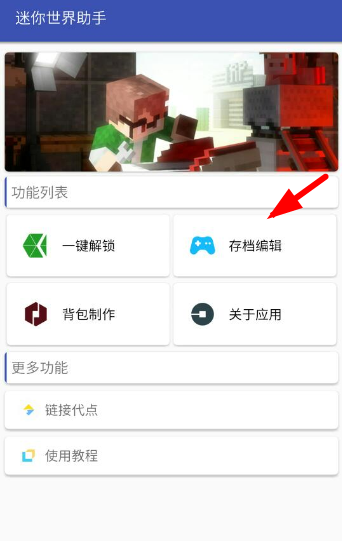 迷你世界助手添加物品具体操作步骤