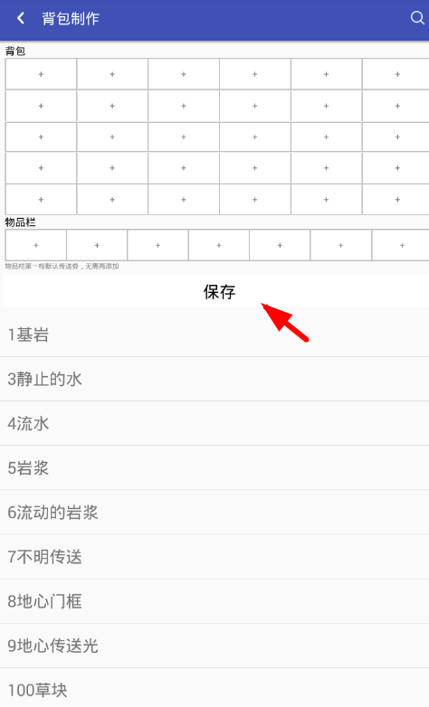 迷你世界助手添加物品具体操作步骤