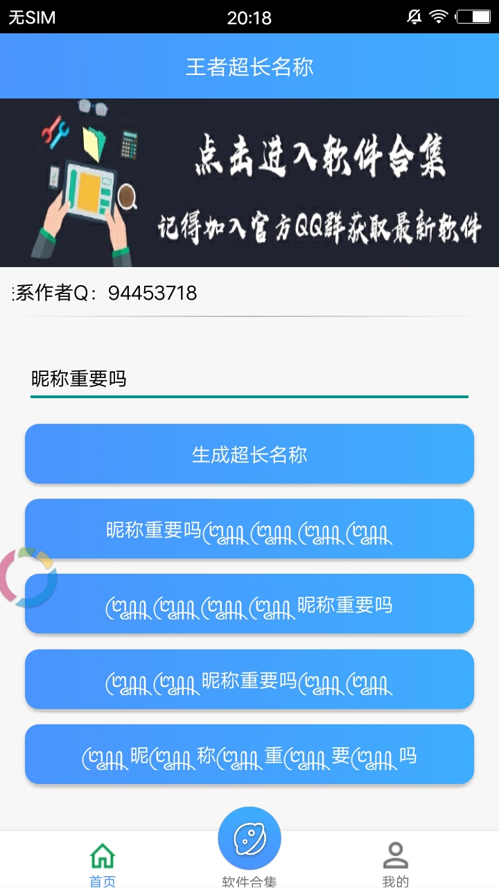 王者超长名称详细软件常见问题介绍