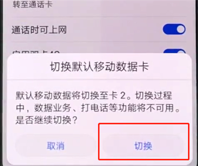 华为mate20切换网络具体操作步骤