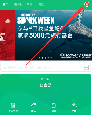 穷游APP中发布结伴具体操作步骤