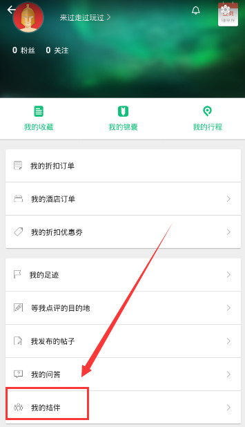 穷游APP中发布结伴具体操作步骤