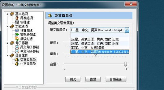 中英文朗读专家更换语音具体操作步骤