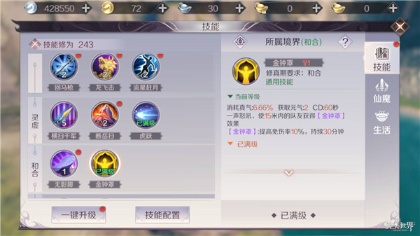 完美世界中提升手游武侠技能具体操作步骤