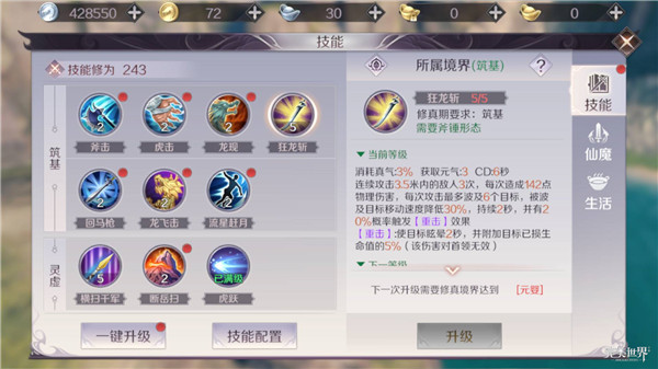 完美世界中提升手游武侠技能具体操作步骤