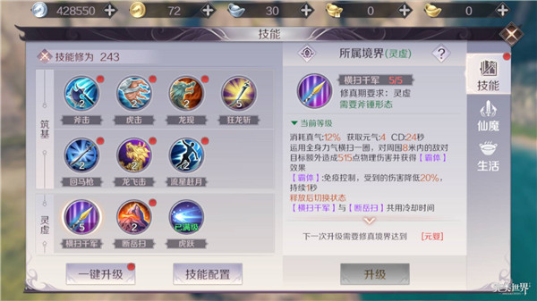 完美世界中提升手游武侠技能具体操作步骤
