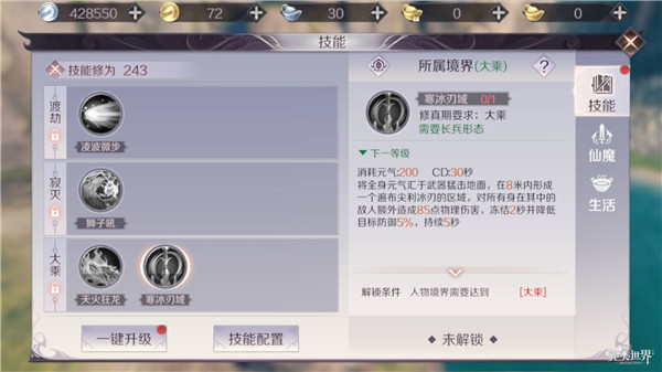 完美世界中提升手游武侠技能具体操作步骤