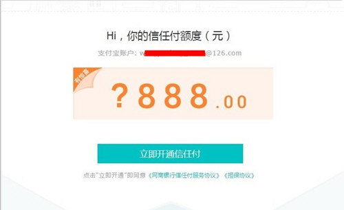 网商银行中开通信任付具体操作流程