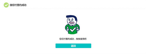 网商银行中开通信任付具体操作流程