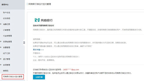 网商银行中开通信任付具体操作流程