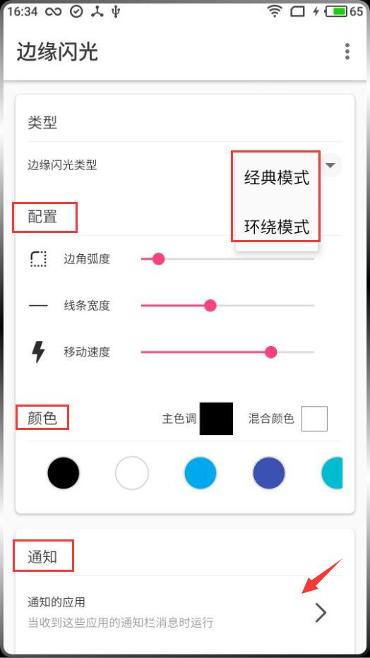 边缘闪光具体使用步骤介绍