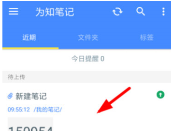 为知笔记中将提醒功能打开具体操作步骤