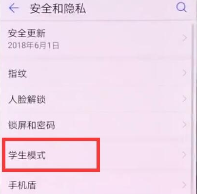 华为mate20x中将学生模式打开具体操作步骤