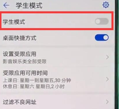 华为mate20x中将学生模式打开具体操作步骤
