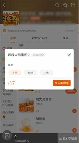 大众点评中点外卖具体操作步骤