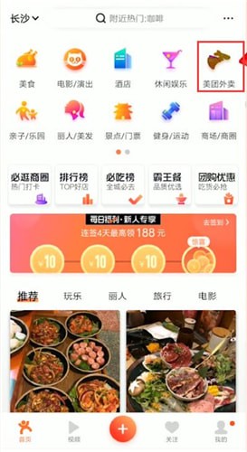 大众点评中点外卖具体操作步骤