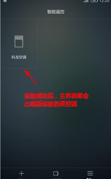 华为mate20x中使用智能遥控具体操作步骤