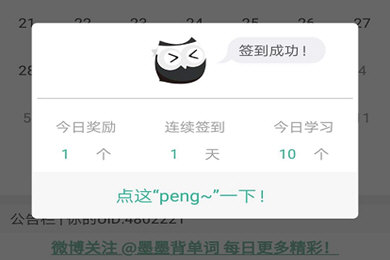墨墨背单词中快速提升单词上限具体操作步骤