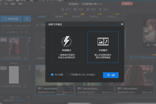 万彩影像大师中给图片添加滤镜具体操作步骤
